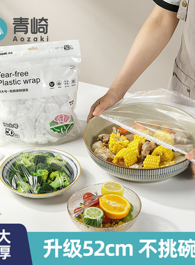 青崎保鲜膜罩套大号食品级一次性家用厨房冰箱保鲜袋松紧口保险套