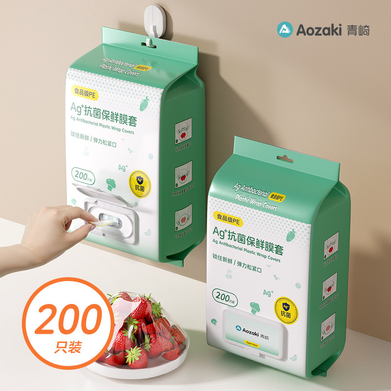 青崎一次性保鲜膜套加厚食品级pe家用剩菜松紧罩碗盘保鲜袋膜套罩,餐饮具,保鲜膜套,淘宝优惠券,粉丝福利购,淘宝优惠卷