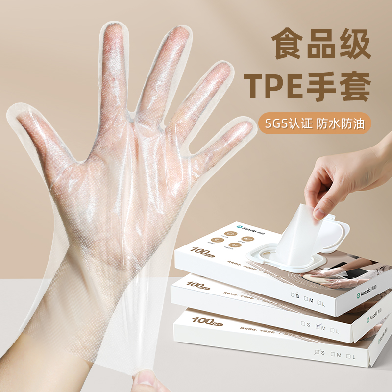 青崎一次性手套tpe食品级专用厨房烘焙加厚防漏耐用洗碗洗衣家用