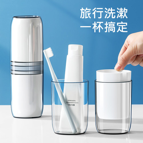 旅游便携式专用漱口杯牙膏牙刷具收纳盒洗漱杯透明家用刷牙缸杯子