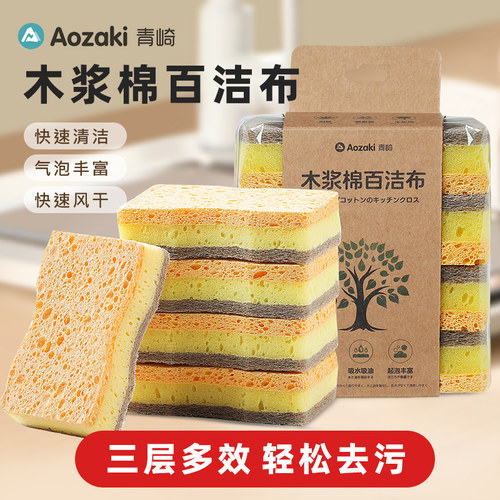 青崎天然木浆棉抹布洗碗清洁海绵擦除非家用不易沾油刷洗锅百洁布