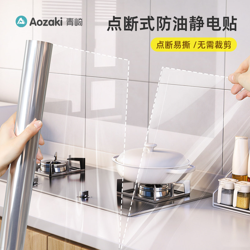 青崎透明防油贴膜厨房墙面橱柜静电贴灶台油烟机防水保护膜耐高温,厨房/烹饪用具,防油挡板,淘宝优惠券,粉丝福利购,淘宝优惠卷