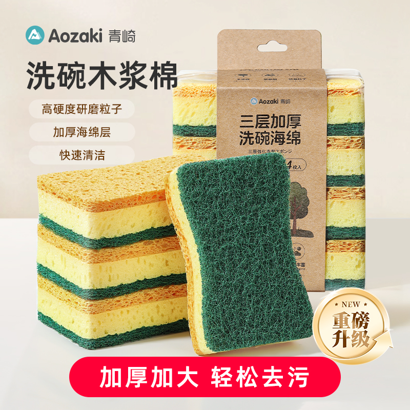 青崎天然木浆棉百洁布洗碗专用厨房吸水清洁刷碗海绵金刚砂魔术擦