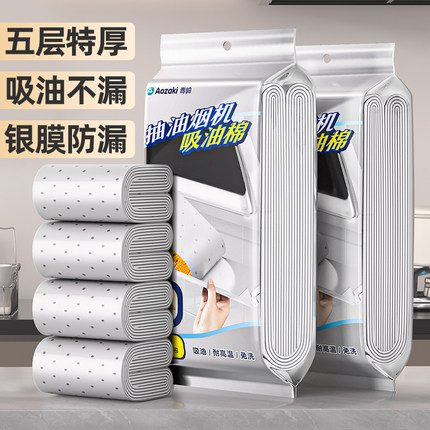 方太抽油烟机吸油棉条厨房防油贴纸吸油烟机接油槽银膜专用垫油纸