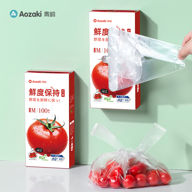 青崎可降解保鲜袋食品级家用冰箱背心式密封袋塑封袋一次性分装袋