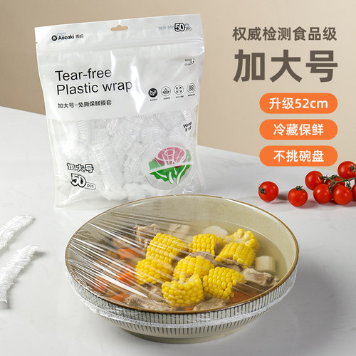 青崎保鲜膜套加大号碗碟专用