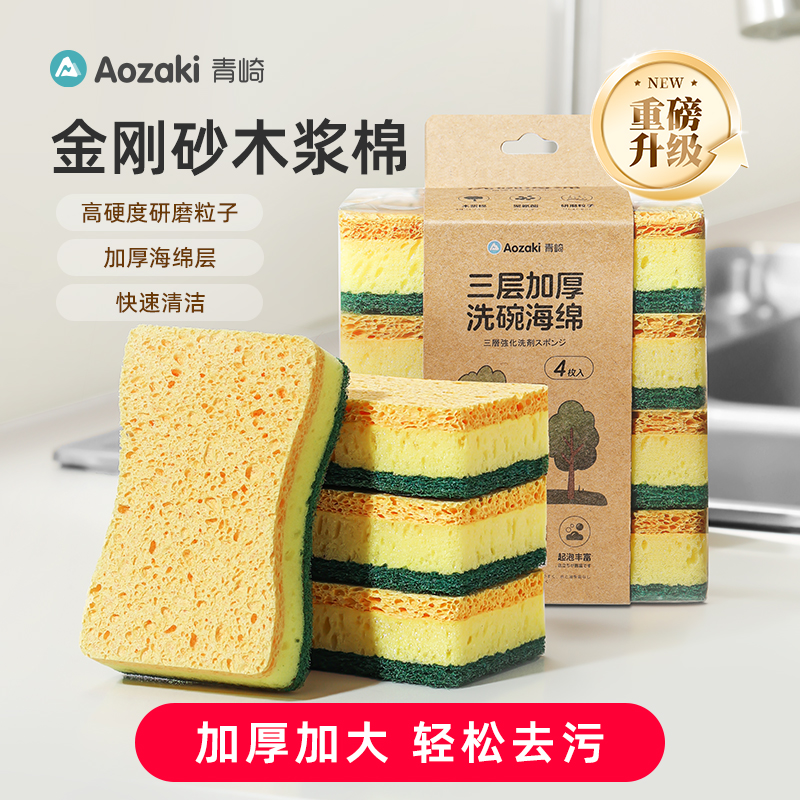 青崎金刚砂洗碗木浆棉厨房耐用加厚吸水去污刷碗不伤锅魔术海绵擦