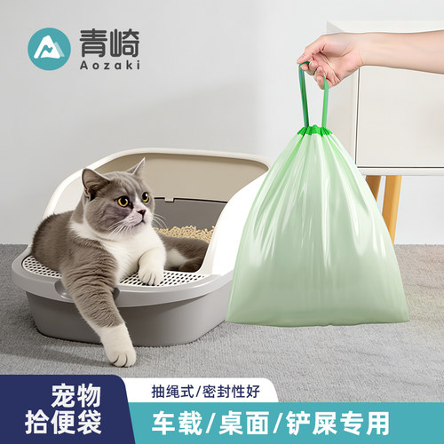 青崎宠物垃圾袋小号加厚狗狗拾便袋猫砂猫屎清洁抽绳塑料袋手提式
