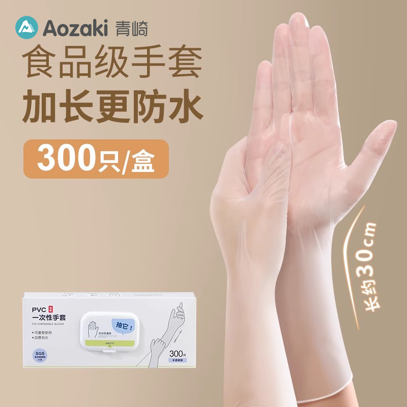 青崎加长手套家务洗碗厨房耐用