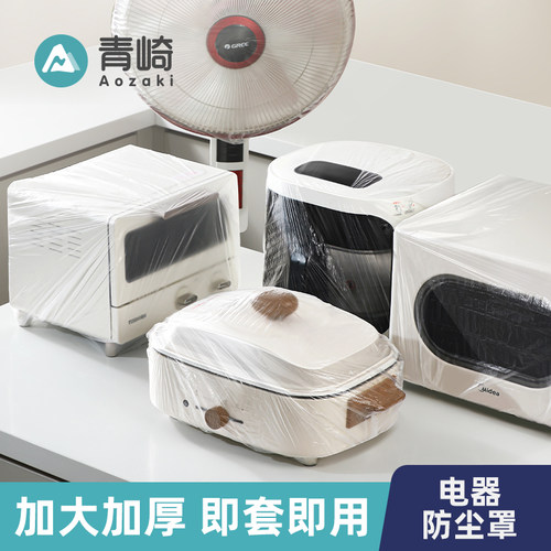 电器防尘罩 防潮防尘  加大加厚 电器通用