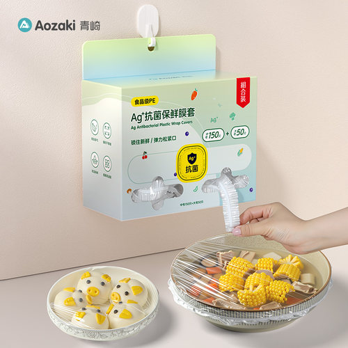 青崎一次性保鲜膜套食品级专用保鲜罩家用松紧口剩菜水果套碗盘罩