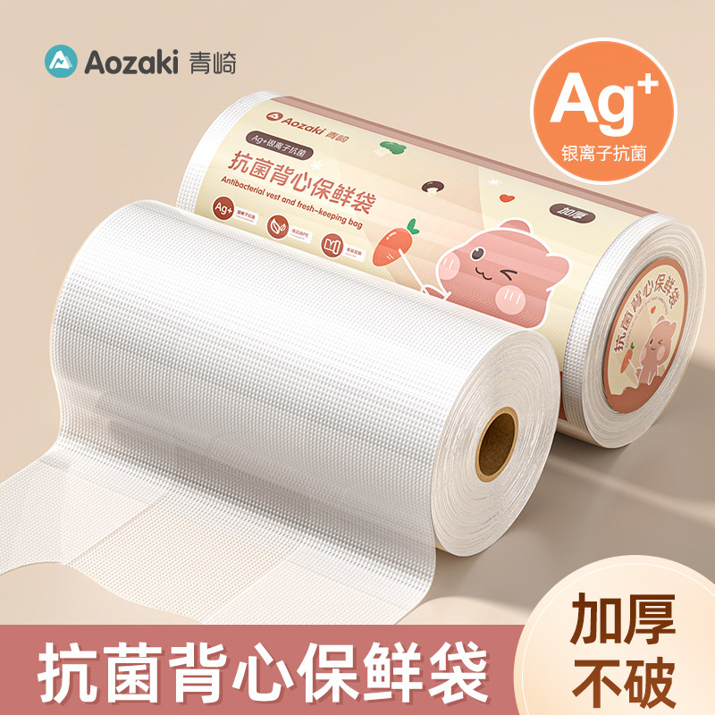 青崎一次性加厚保鲜袋背心式冰箱专用点断式抗菌分装袋食品塑料袋
