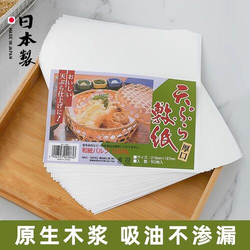 吸油纸日本进口厨房食品级