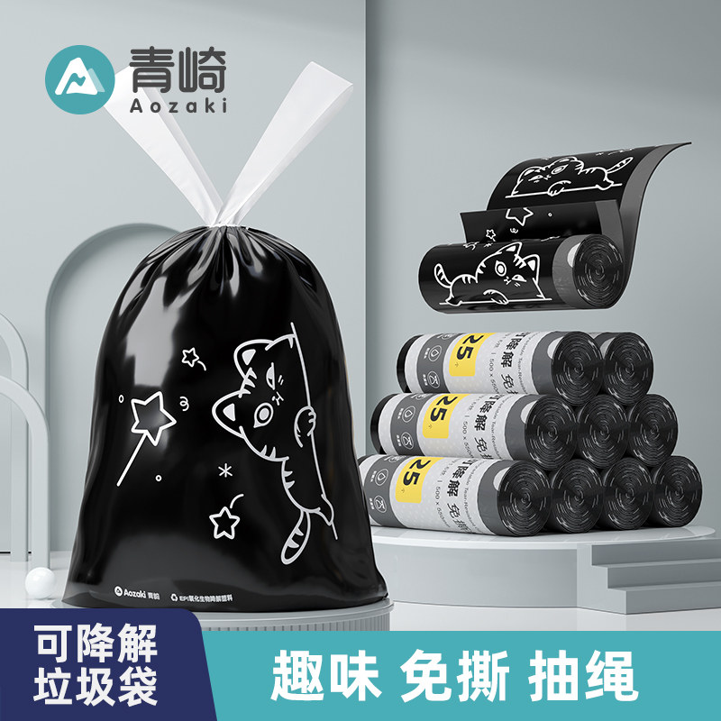 青崎可降解抽绳垃圾袋黑色手提式