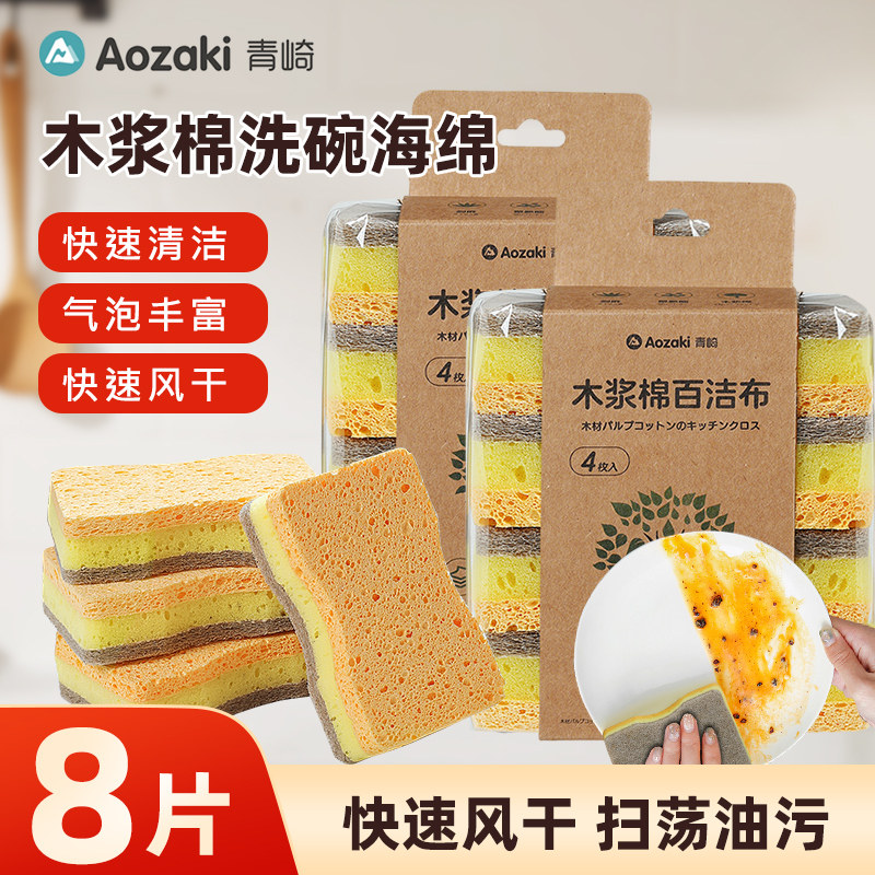 青崎木浆棉百洁布洗碗海绵厨房专用洗碗去油污双面不伤锅海绵擦块,家庭/个人清洁工具,海绵擦,淘宝优惠券,粉丝福利购,淘宝优惠卷