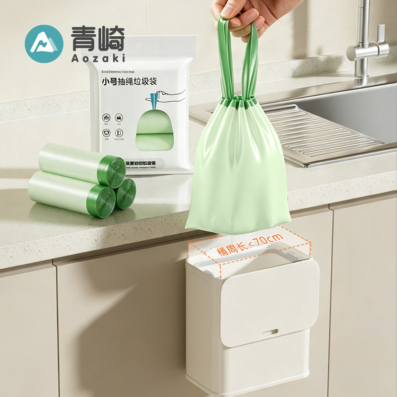青崎小号迷你垃圾袋抽绳手提式厨房挂壁垃圾桶专用小型加厚塑料袋