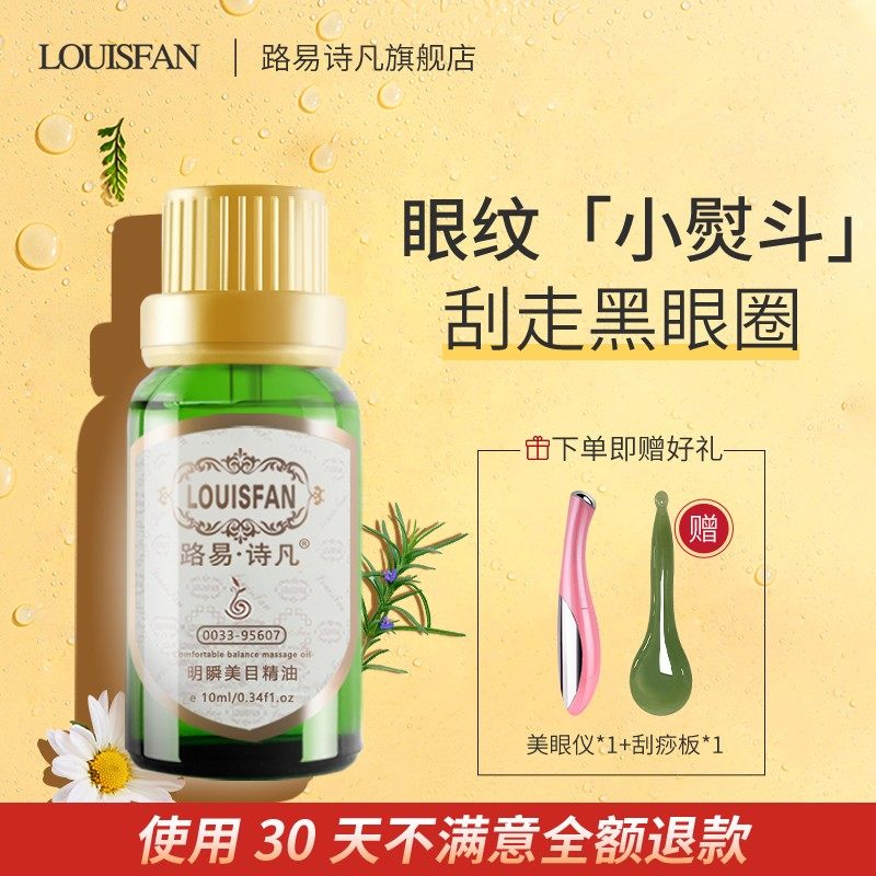 眼部精油提拉紧致去美容院眼袋黑眼圈护理按摩刮痧拨筋面部精华油