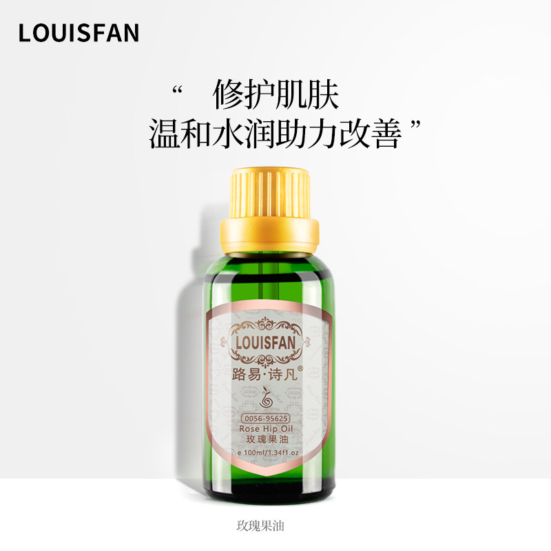路易诗凡玫瑰果油面部修护平抚细纹颈纹妊娠纹按摩油基础油美颈霜