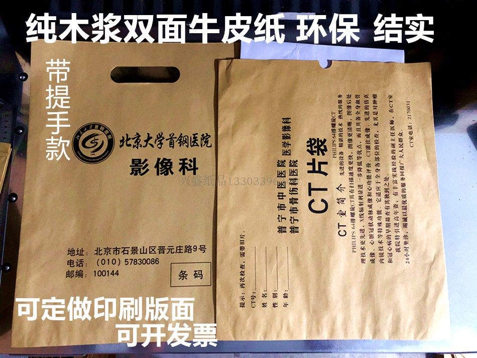 牛皮纸放射科CT影像资料袋DR X光片袋CR胶片袋A4病历袋定做加厚