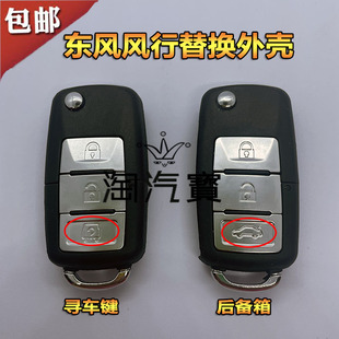 X3X5 适用东风风行景逸S500 S50SX6F600折叠遥控钥匙替换外壳 包邮
