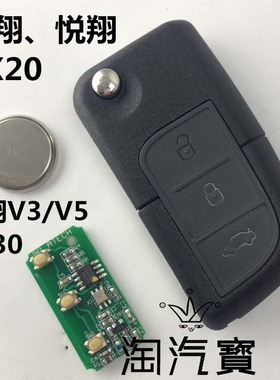 长安悦翔 志翔 CX20CX30 V3集成折叠遥控器钥匙 ATECH 改装款遥控