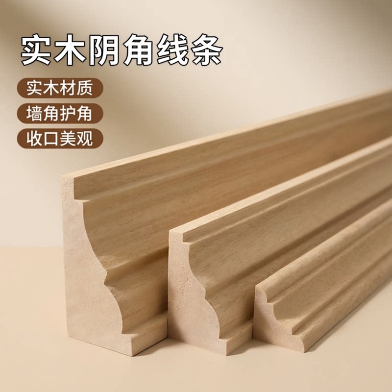 实木阴角线装饰条扣板吊顶收口条收边条墙角护角窗户三角天花角线