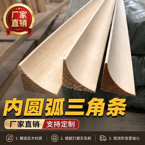 等腰三角内凹圆弧阴角收口木线
