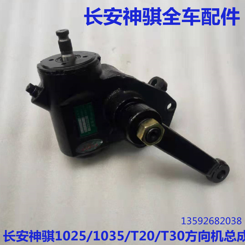 长安神骐神奇t20方向机