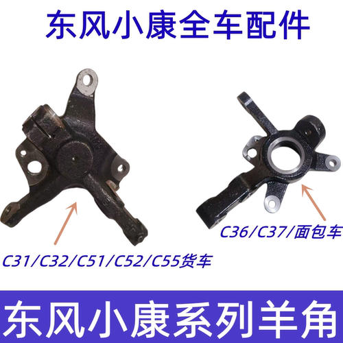 东风小康前轮羊角转向轴总成