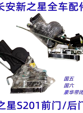 新长安之星S201M201 D201前门锁块中门锁块后门锁带闭锁器总成