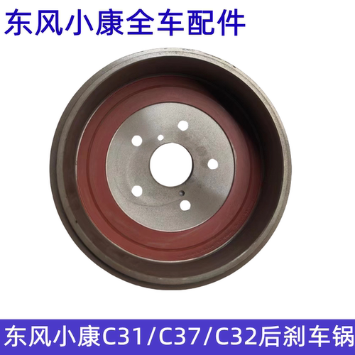 东风小康后刹车鼓专用现货