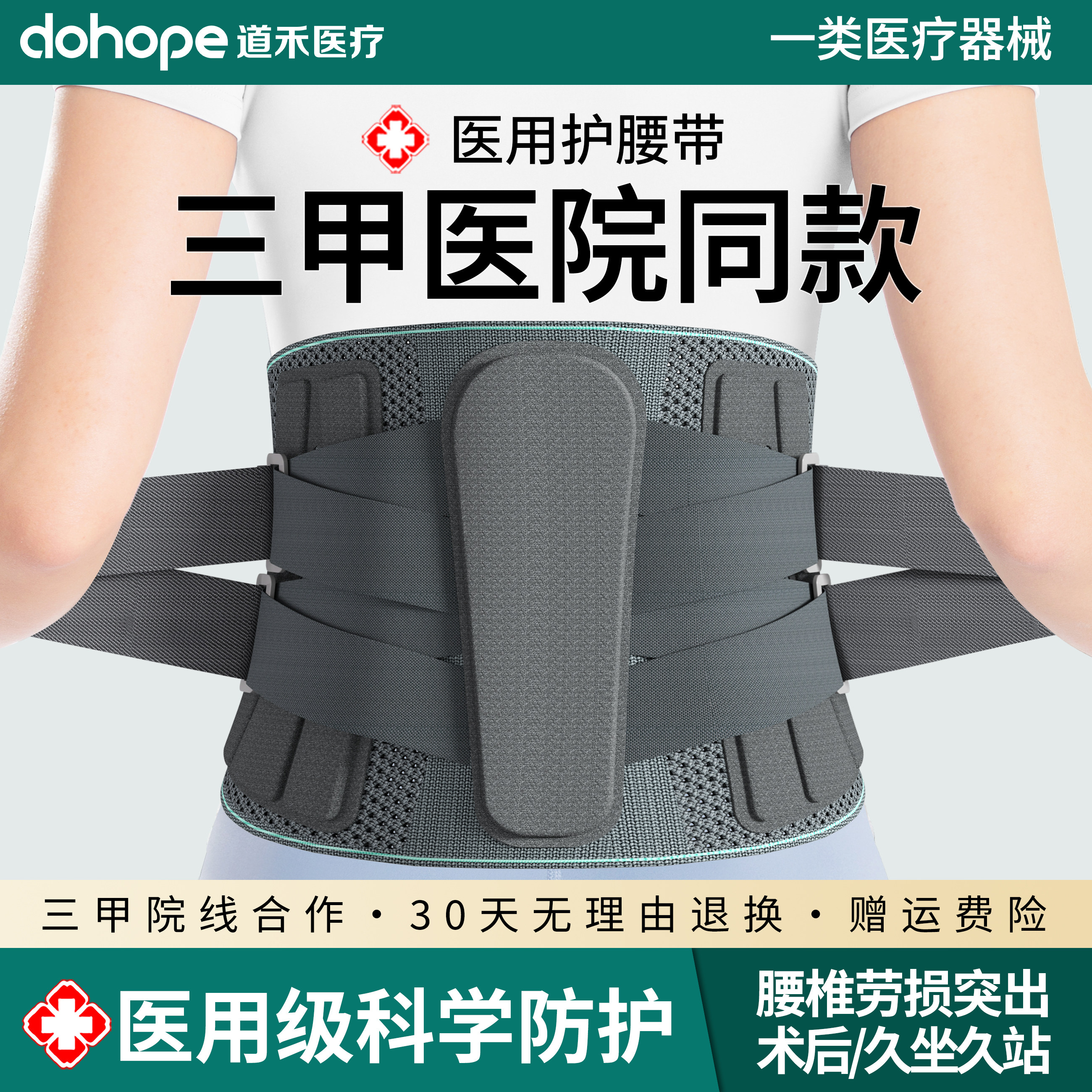 医用护腰带腰椎腰间盘突出腰肌劳损痛男女士专用运动支撑腰托钢板