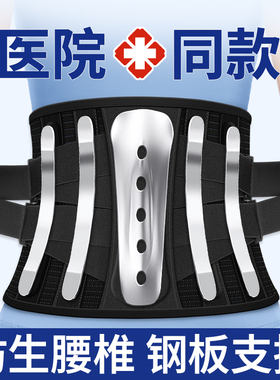 医用护腰带腰椎间盘突出劳损男女士专用腰肌部痛钢板支撑托围神器