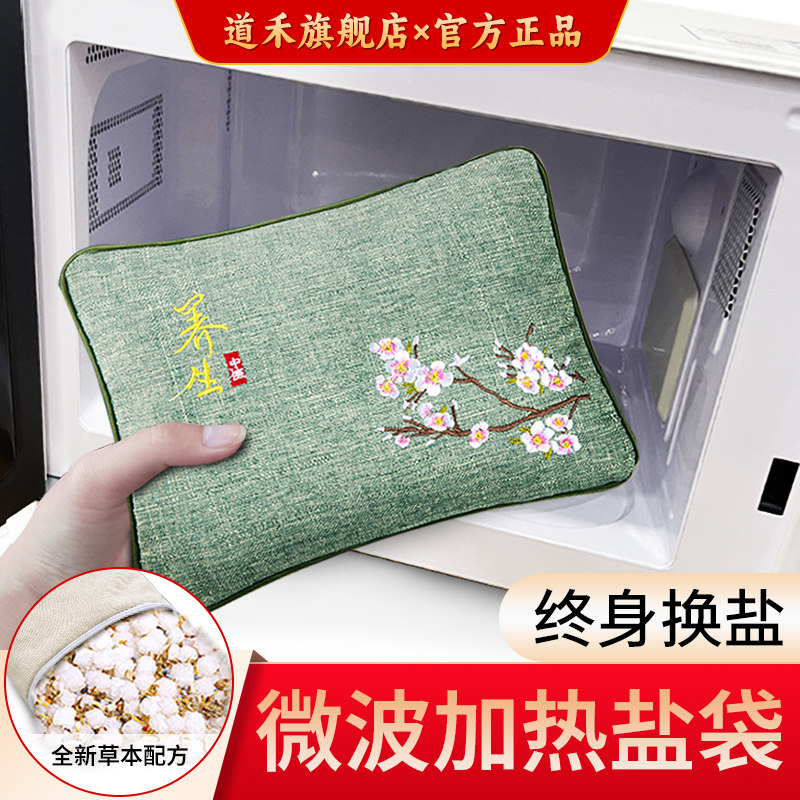 粗盐海盐袋热敷包理疗袋微波炉加热中药盐包医肚子专用官方旗舰店