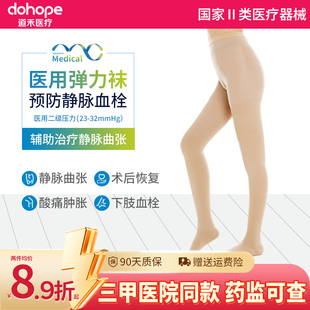 静脉曲张医用弹力袜女连裤医疗治疗型压力袜防血栓款男官方旗舰店