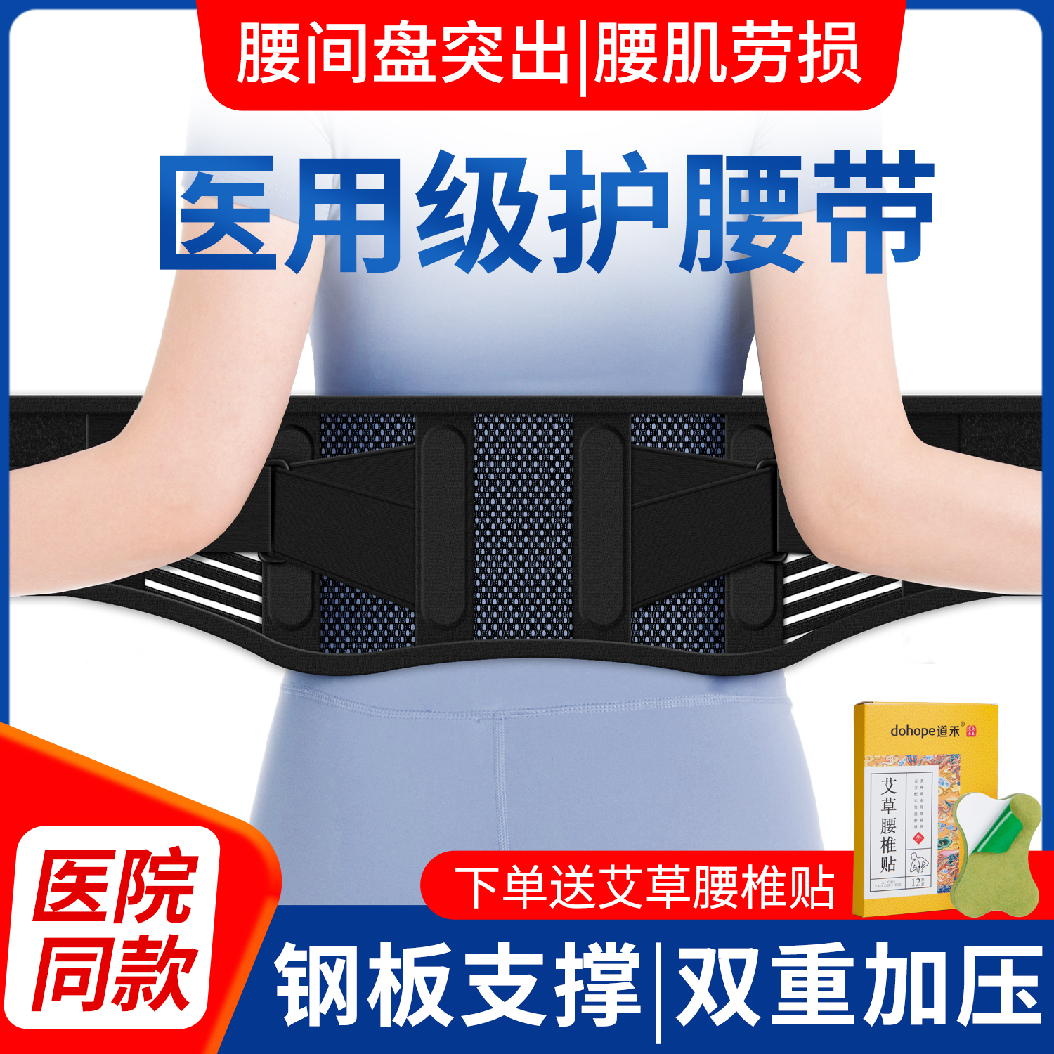 医用护腰带腰间盘劳损女士专用突出腰椎痛部男业夏季天轻薄款透气