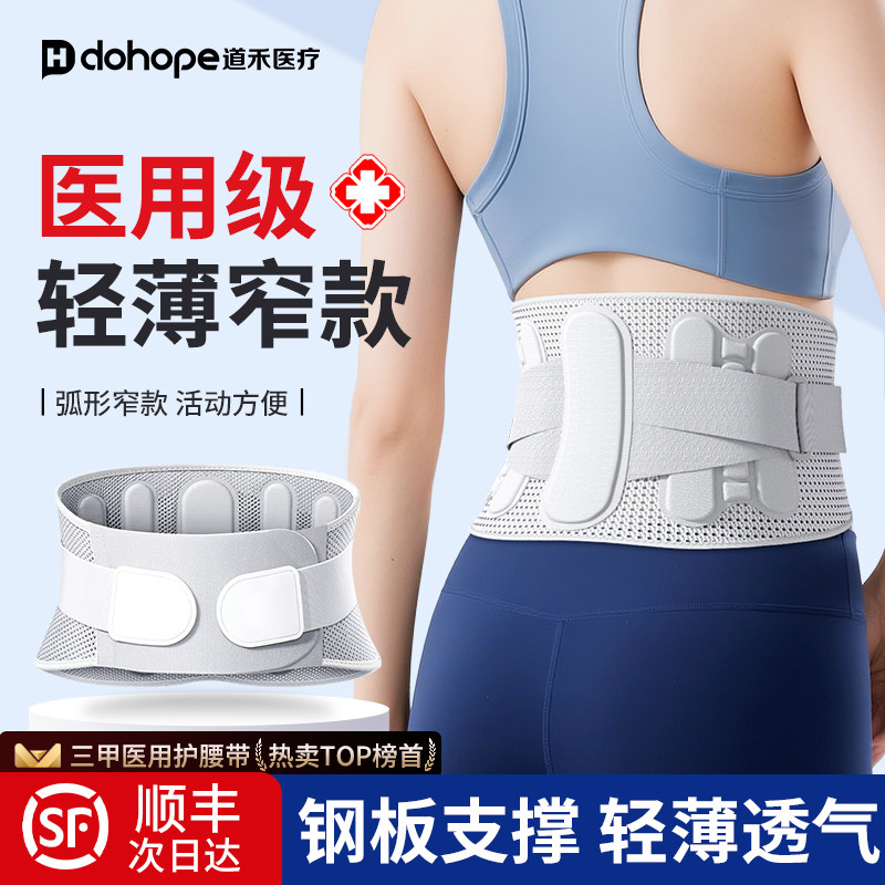 护腰钢板支撑轻薄透气医用同款
