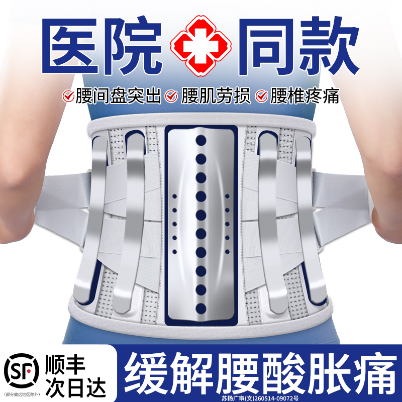 医用护腰带腰间盘突出腰椎劳损腰托围部痛男女士专用钢板支撑透气
