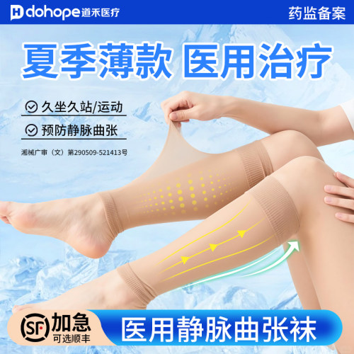 【薄款透气】医用静脉曲张弹力袜