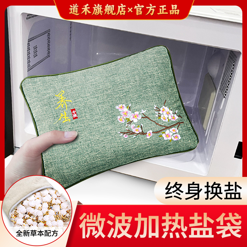 粗盐海盐袋热敷包理疗袋微波炉加热中药盐包医肚子专用官方旗舰店