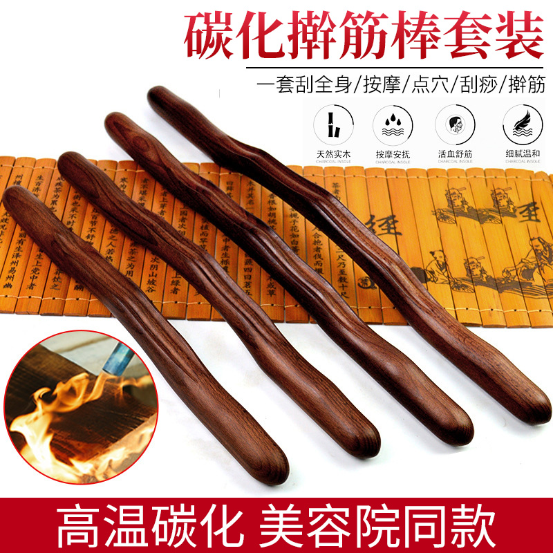 碳化无毛刺擀筋棒按摩刮痧两用