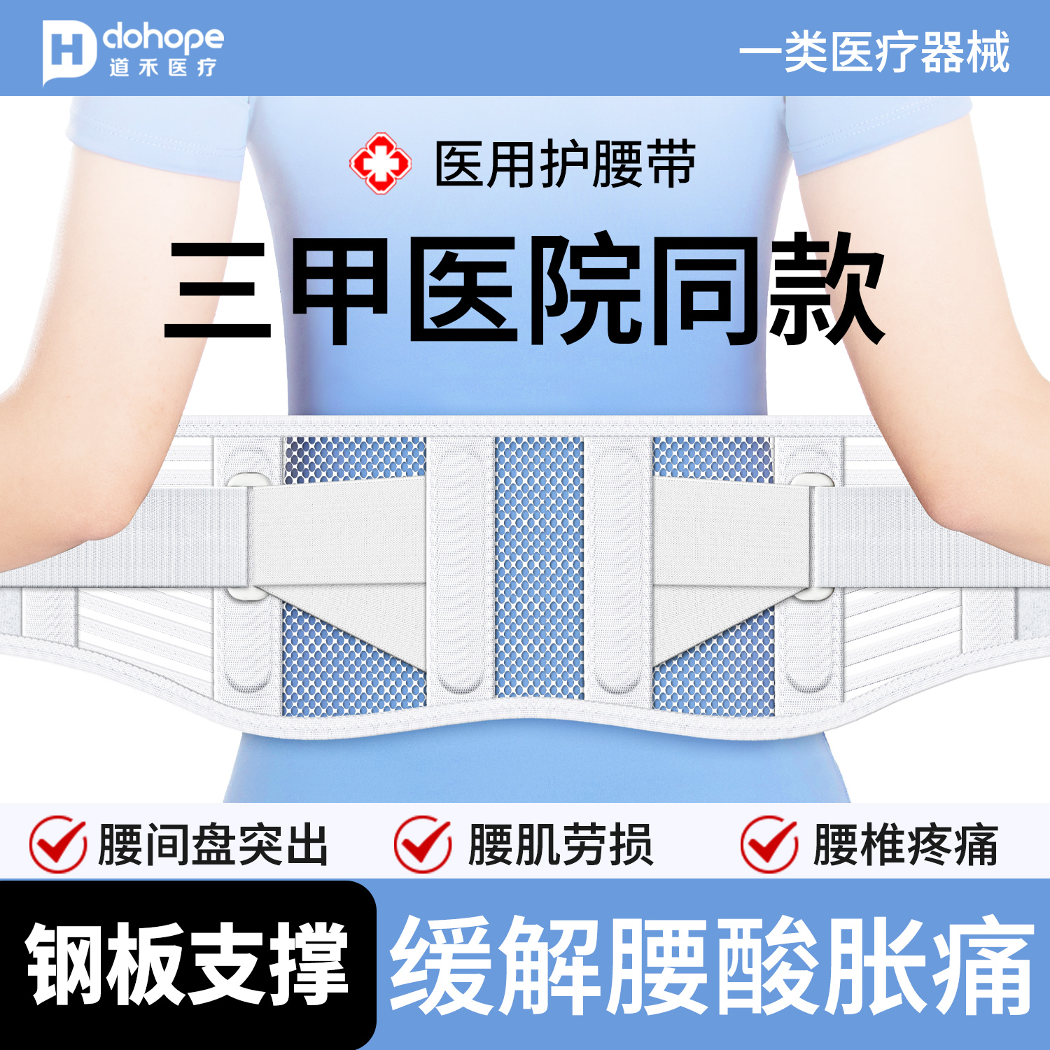 三甲医院同款】腰间盘突出透气