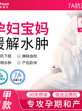 静脉曲张医用弹力袜孕妇防血栓剖腹产后孕期一二级压力祙专用水肿