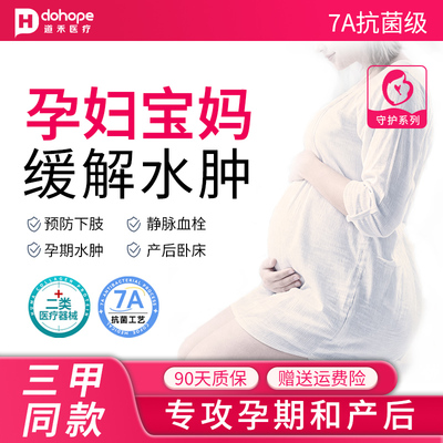 孕妇静脉曲张袜孕期产妇】防血栓