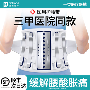 医用护腰带腰间盘突出腰椎劳损腰托围部痛男女士专用钢板支撑固定