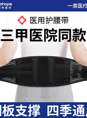 医用护腰带腰间盘劳损腰椎突出腰部固定腰肌围托痛男女士久坐专用