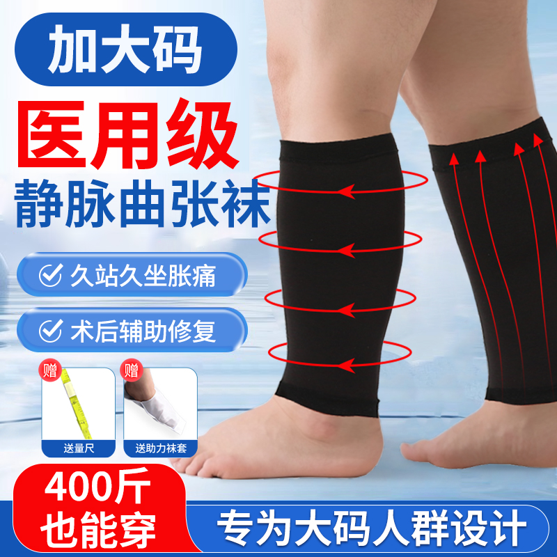 医用加大码】静脉曲张袜男士夏季