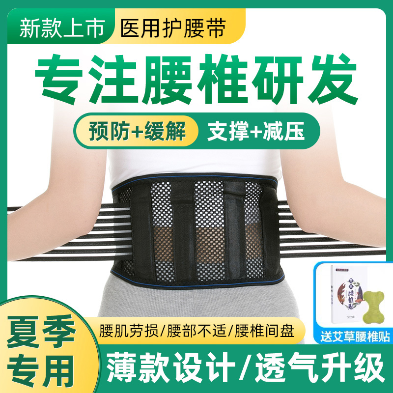 医用夏季轻薄透气护腰带