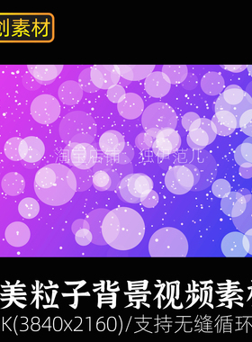 4K超高清蓝色紫色梦幻唯美粒子背景视频素材led年会节目舞台演出