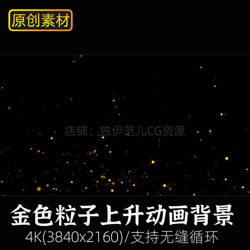 金色粒子素材动态背景视频唯美光斑上升动画闪亮闪动特效透明通道